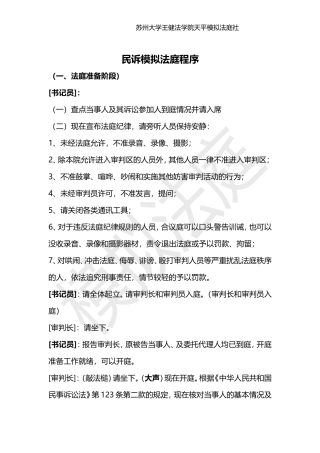 模拟法庭剧本样本