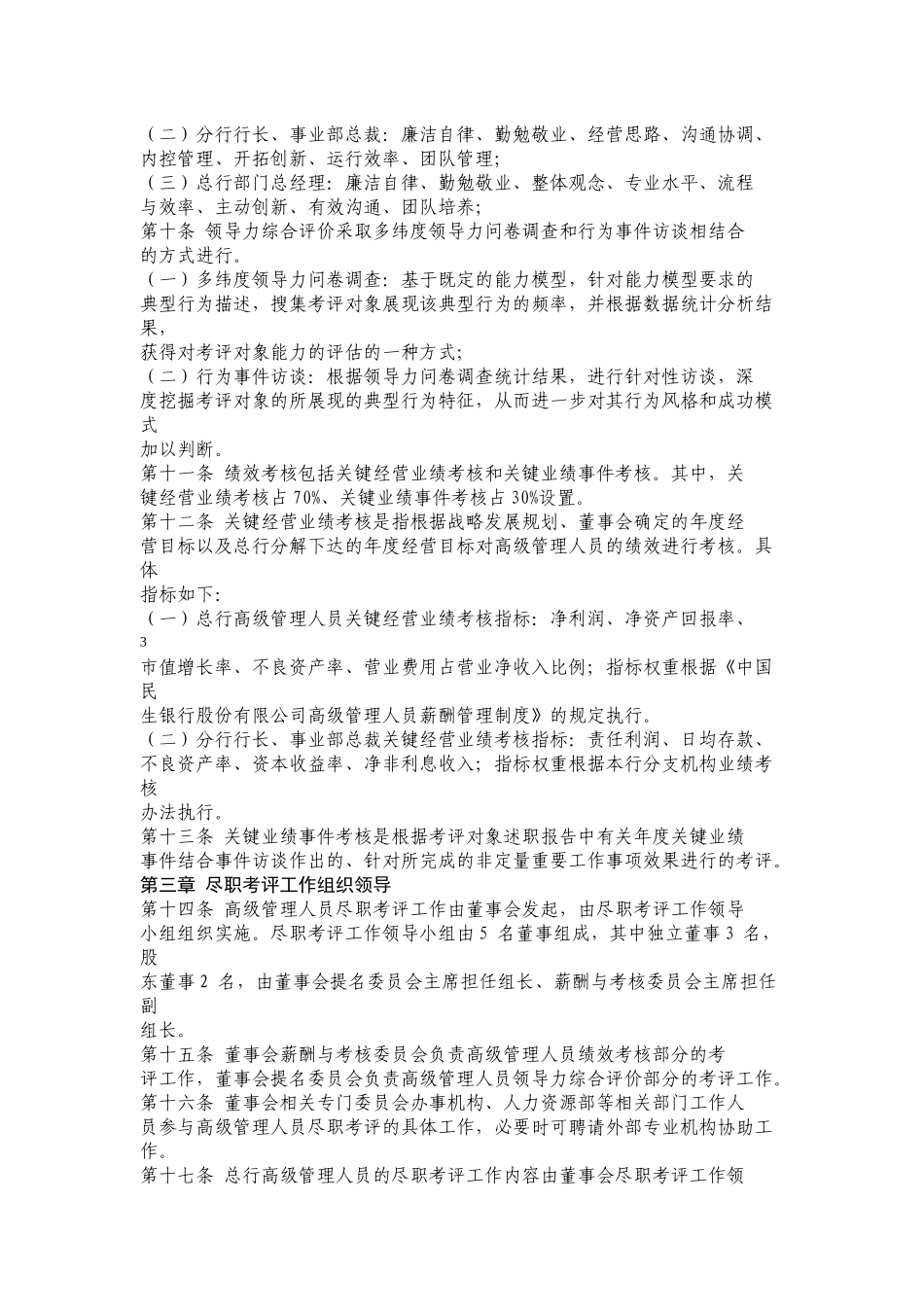 高管履职评价办法_第2页