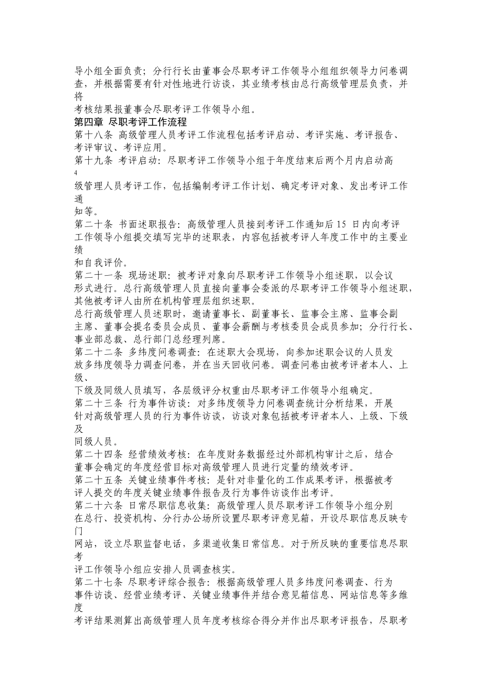 高管履职评价办法_第3页