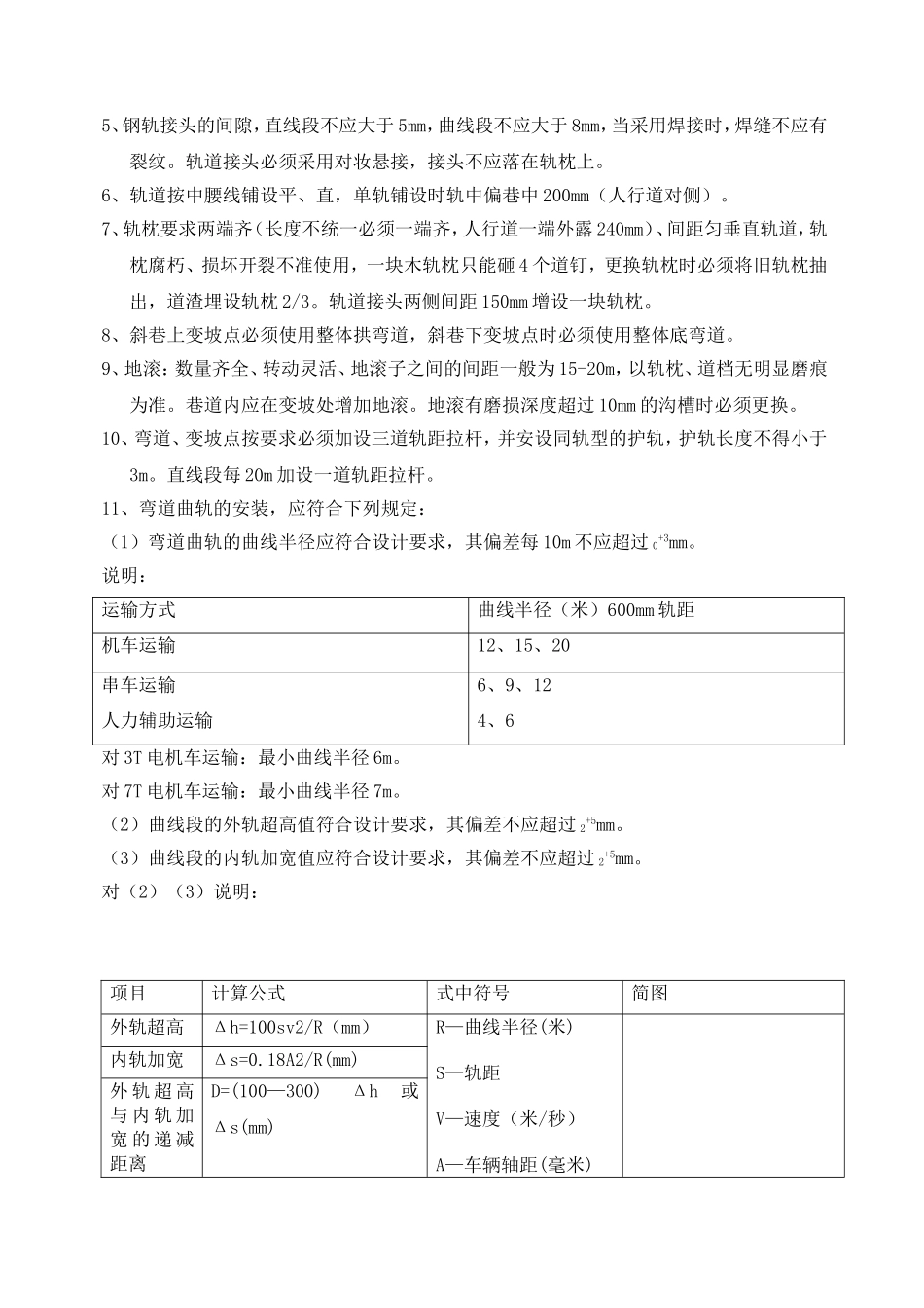井下轨道铺设标准_第2页