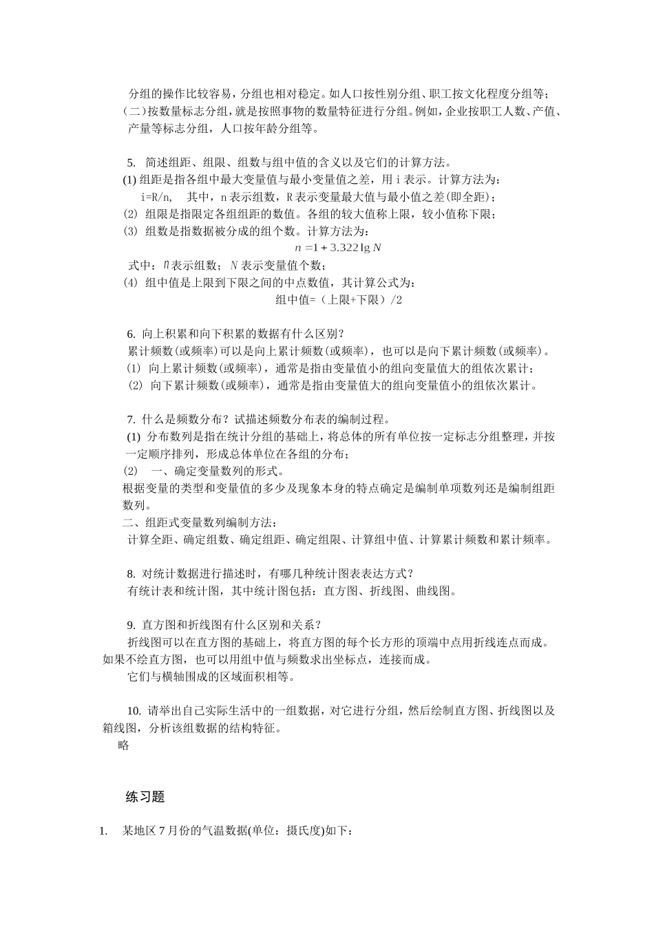 统计书后习题答案_第3页