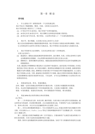 统计书后习题答案