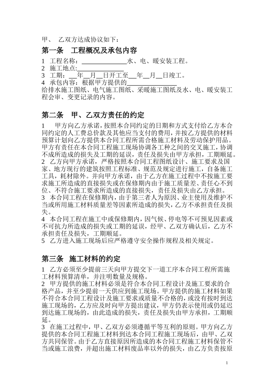 水电安装工程清工合同_第2页