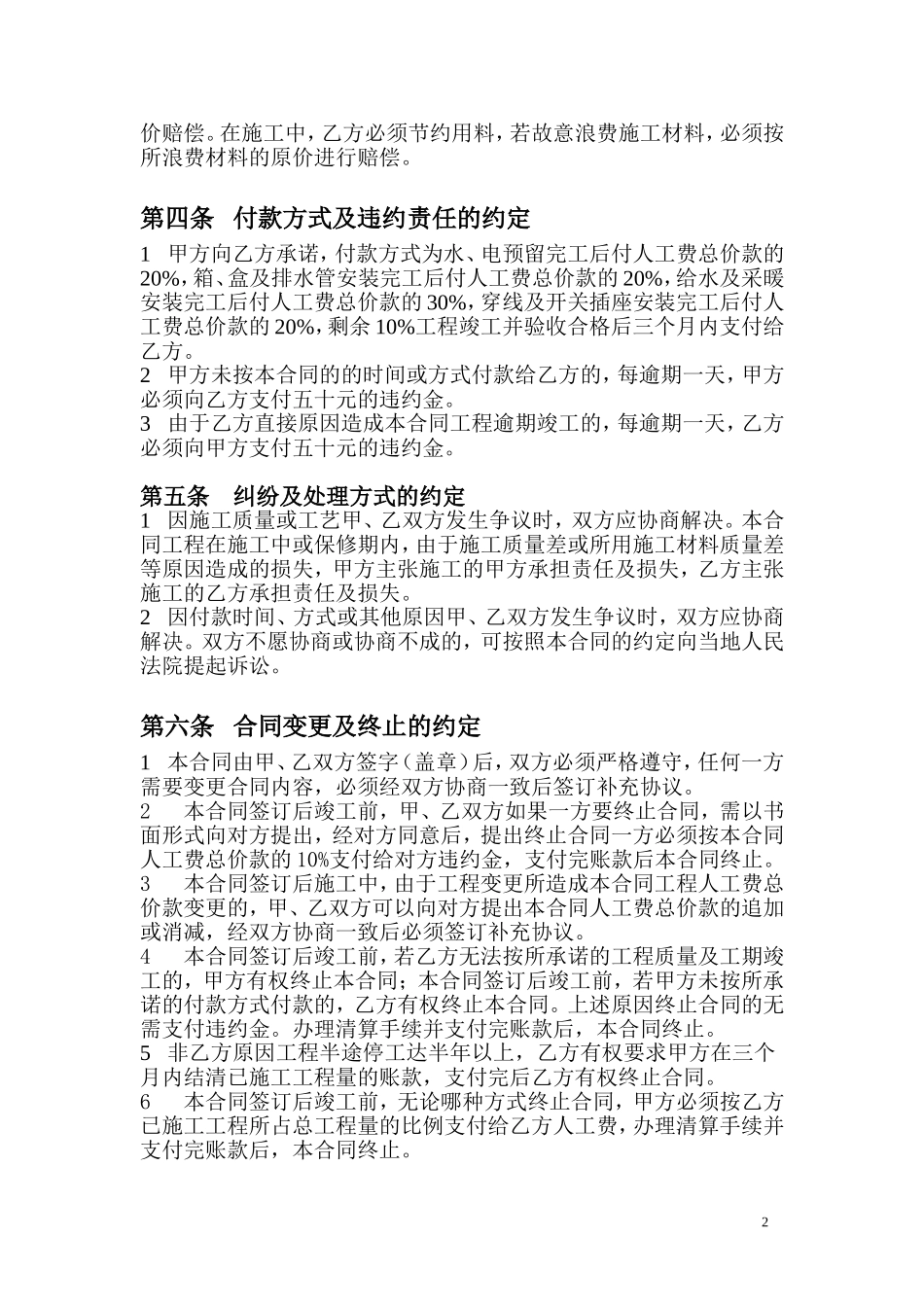 水电安装工程清工合同_第3页