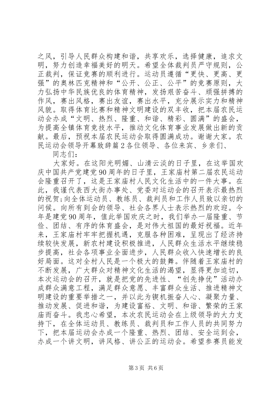 农民运动会开幕演讲稿_第3页