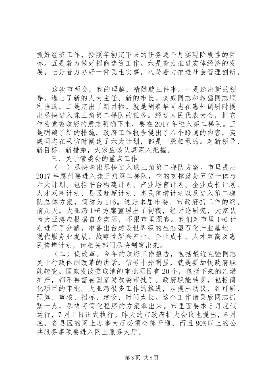传达上级工作会议精神讲话稿_第3页