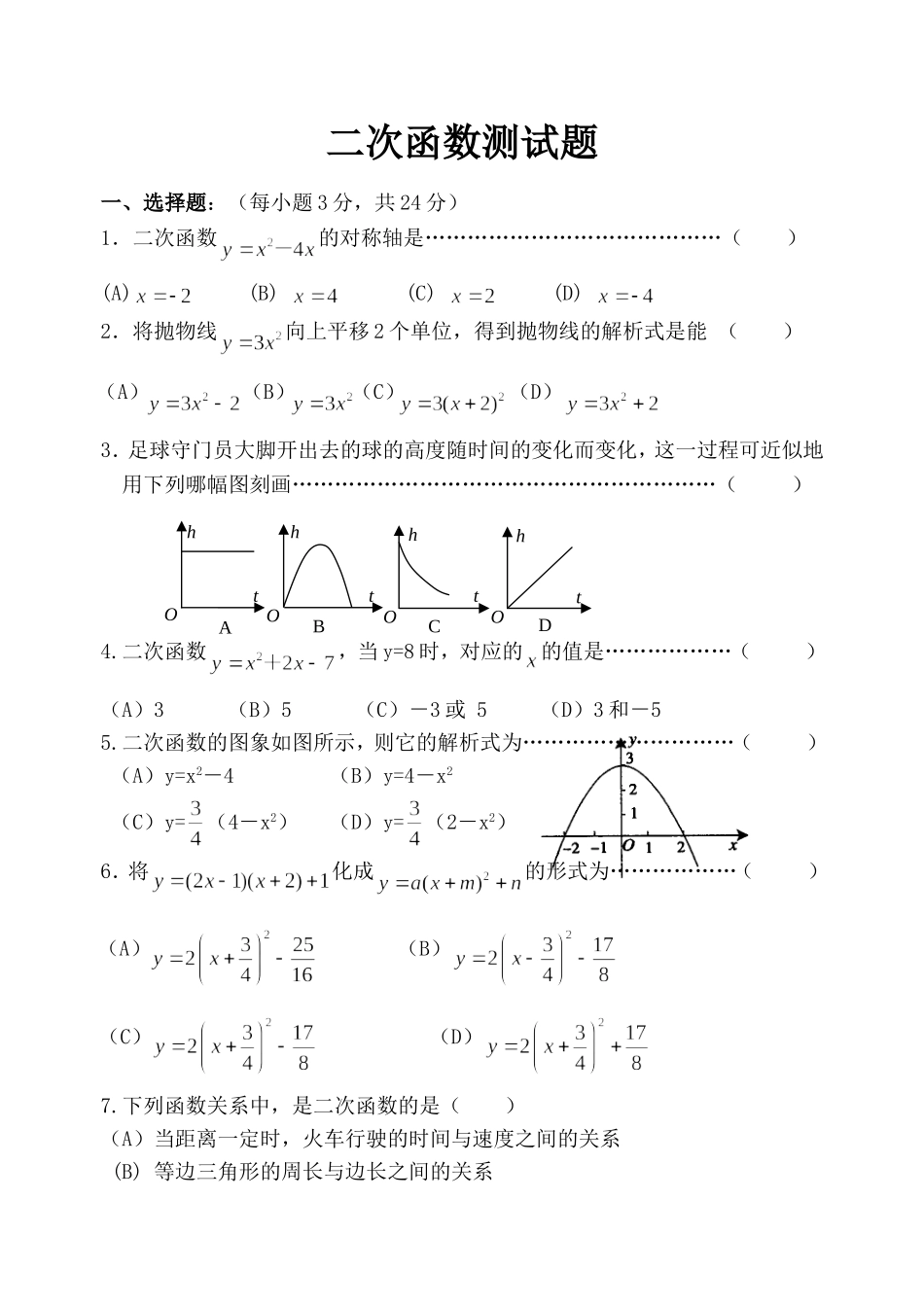 二次函数测试题_第1页