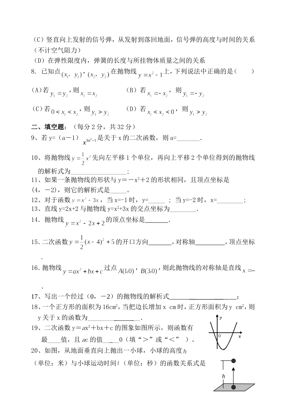 二次函数测试题_第2页