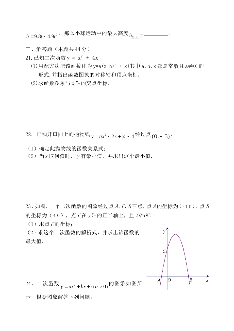 二次函数测试题_第3页