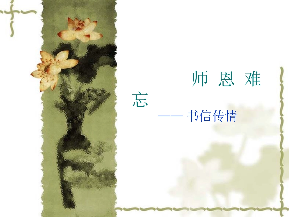 六年级下册综合性学习_第3页