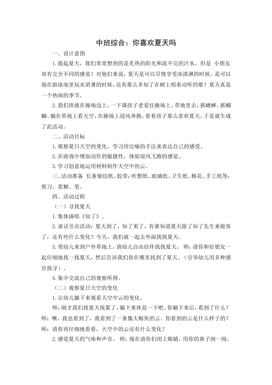中班综合：你喜欢夏天吗_第1页