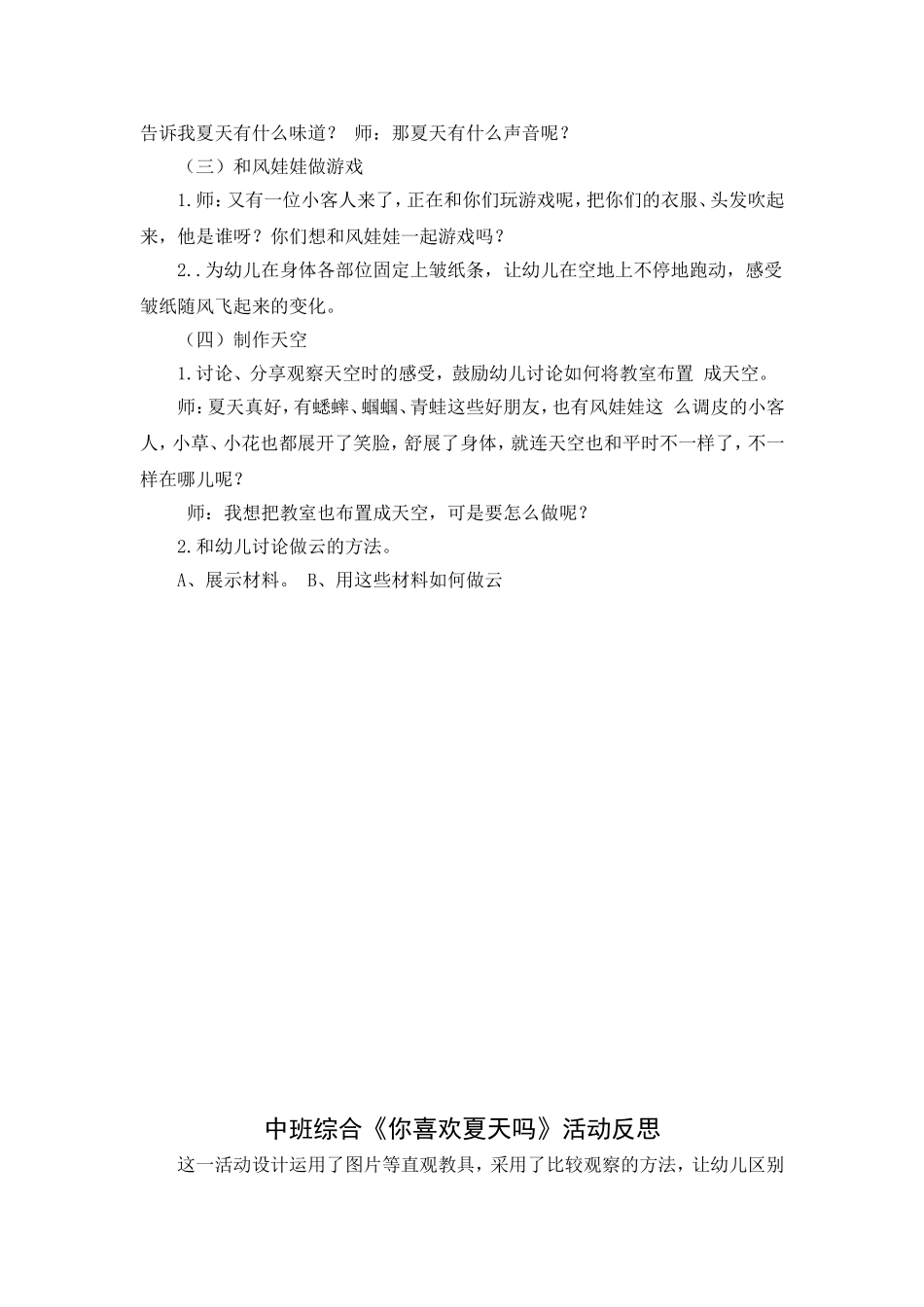 中班综合：你喜欢夏天吗_第2页