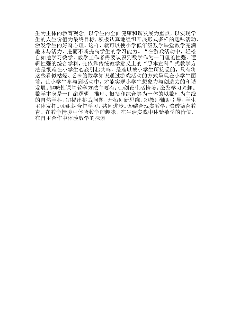 如何进行趣味性数学教学_第2页