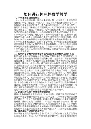 如何进行趣味性数学教学