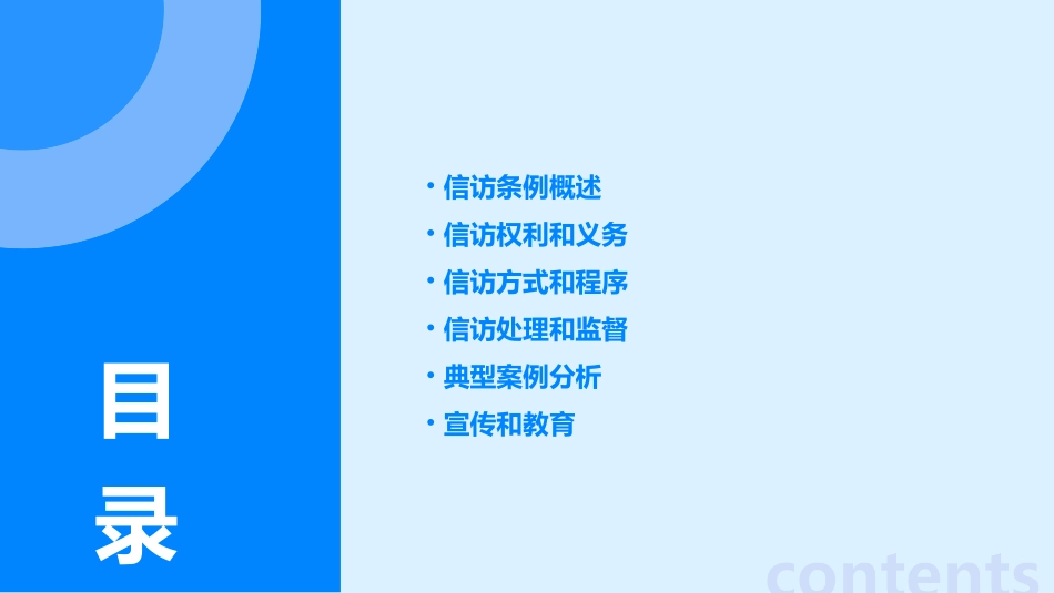 信访条例宣传课件_第2页