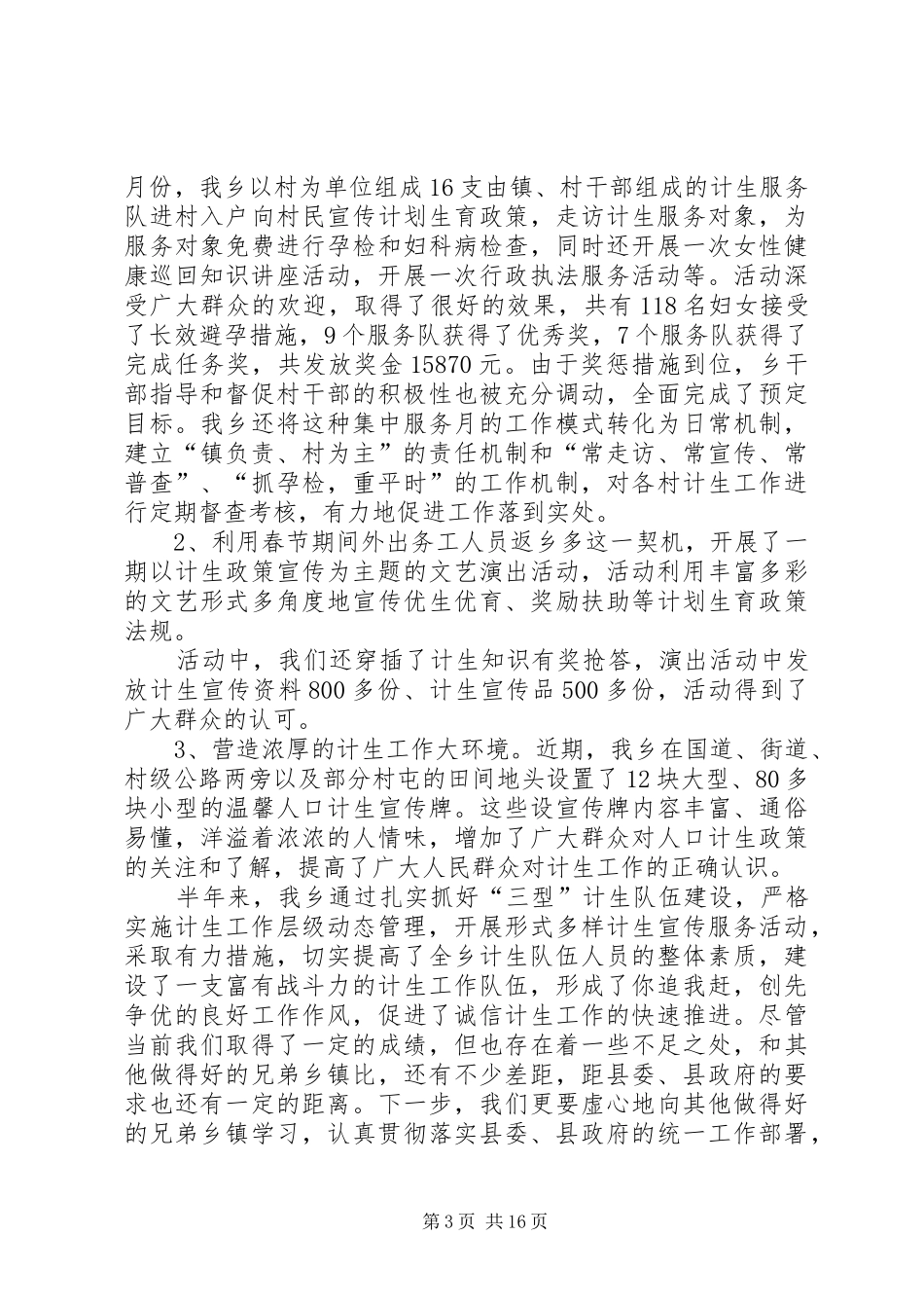 计生典型发言材料_第3页