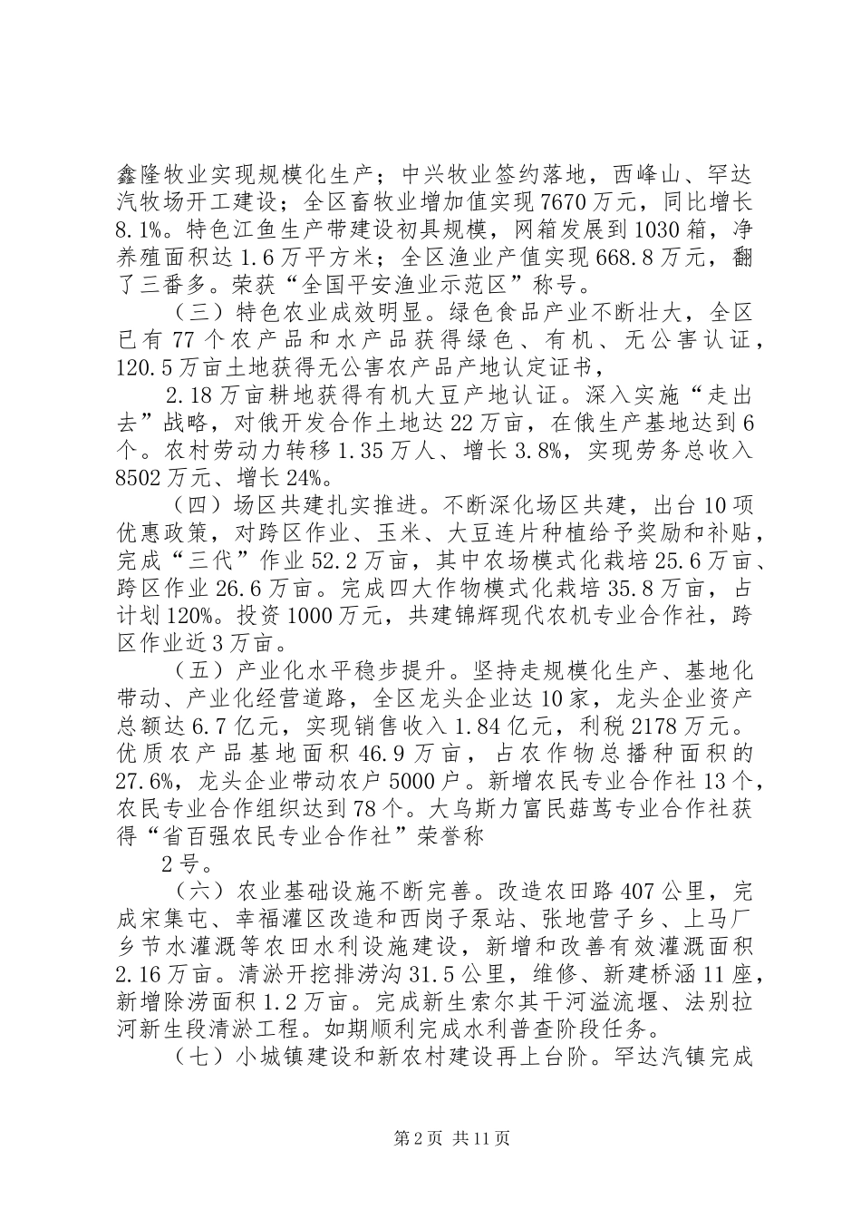 在区委农村工作会议上的讲话(终稿)_第2页