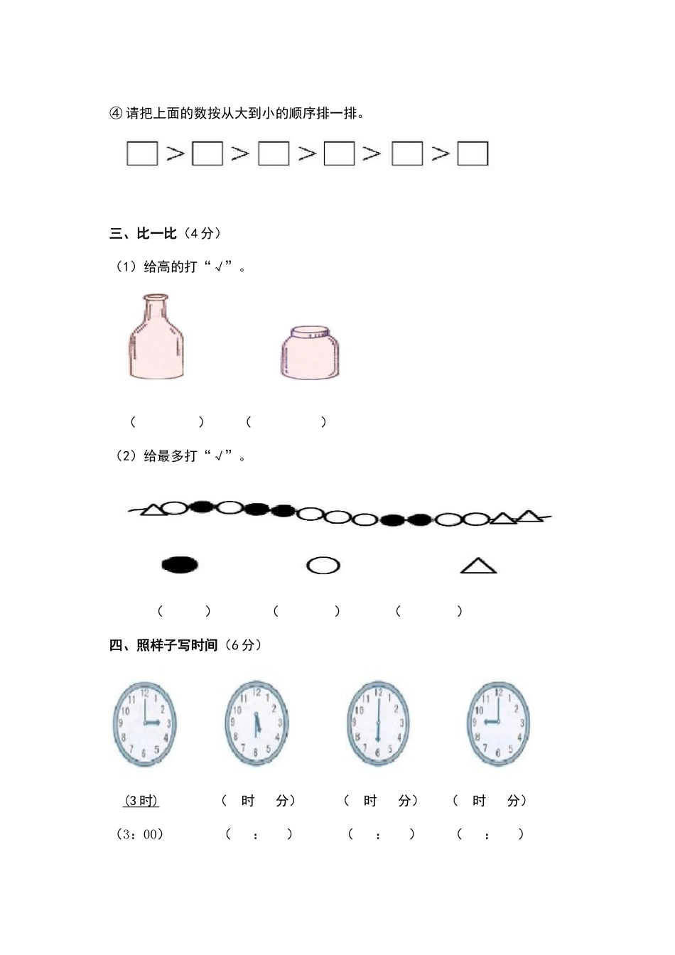 一年级数学上第三次月考_第2页