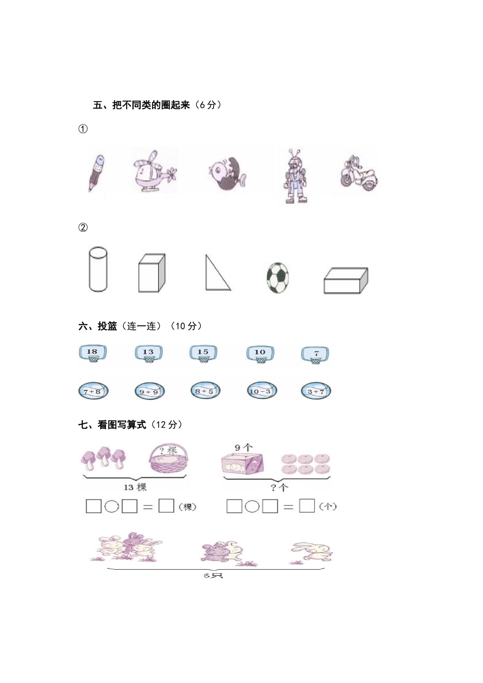一年级数学上第三次月考_第3页