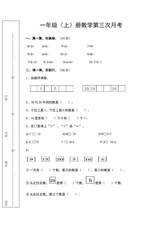 一年级数学上第三次月考