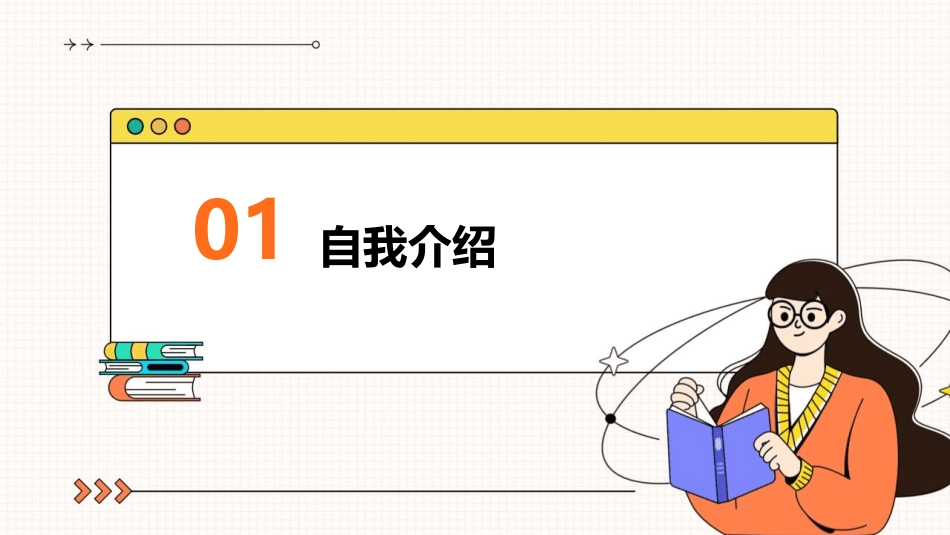 竞选演讲材料课件_第3页