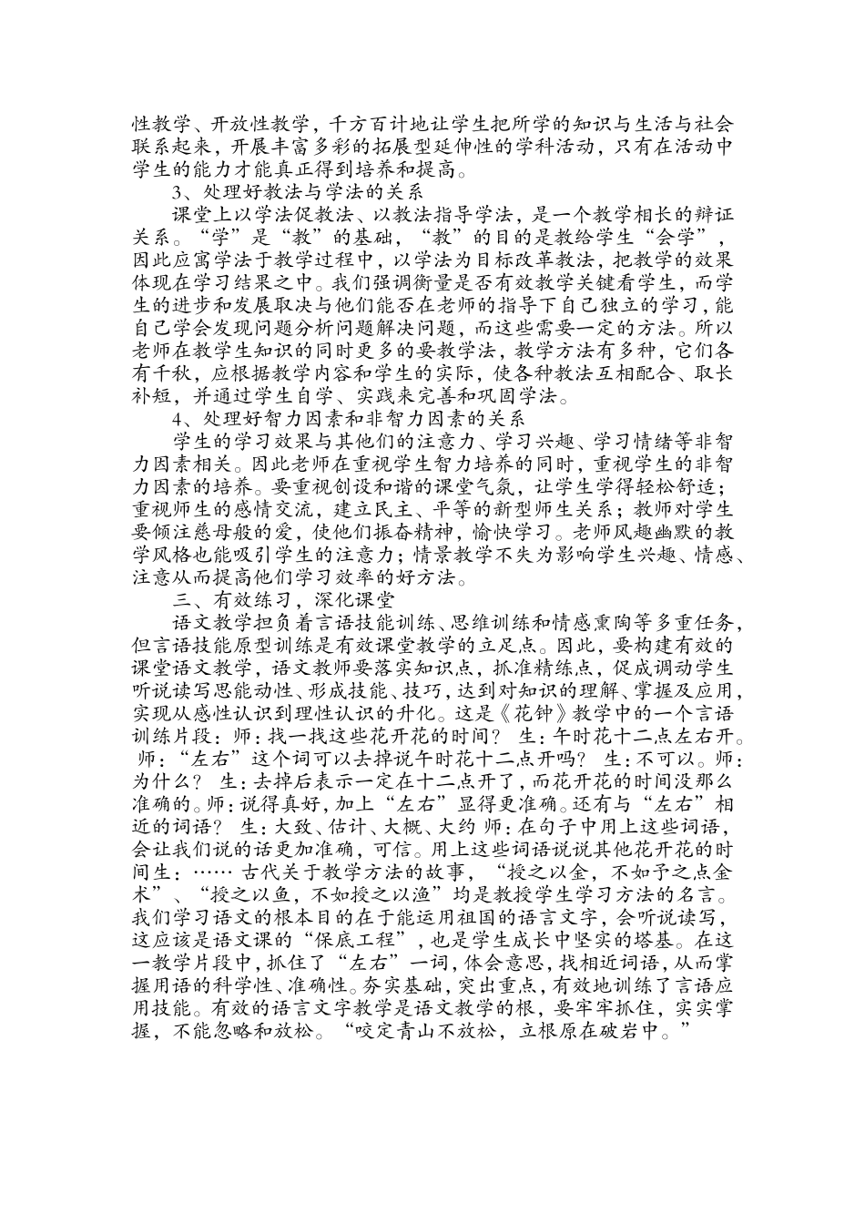 小学语文k课堂教学的有效性_第2页