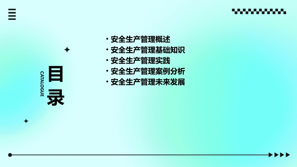 如何做好安全生产管理工作课件_第2页