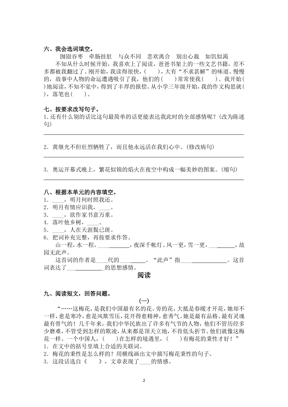 人教版小学语文第九册第二单元检测卷(附答案)_第2页
