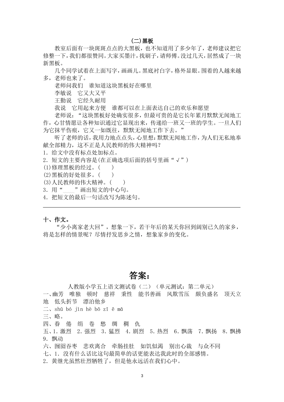 人教版小学语文第九册第二单元检测卷(附答案)_第3页