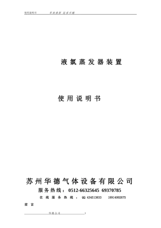 液氯汽化器使用说明书