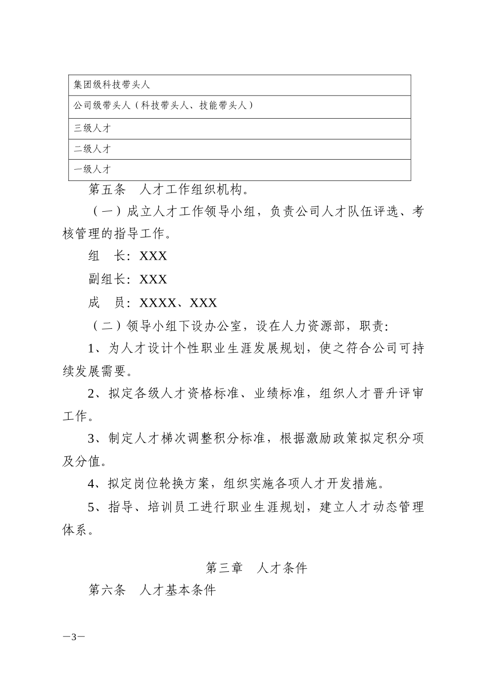 人才队伍建设管理办法_第3页