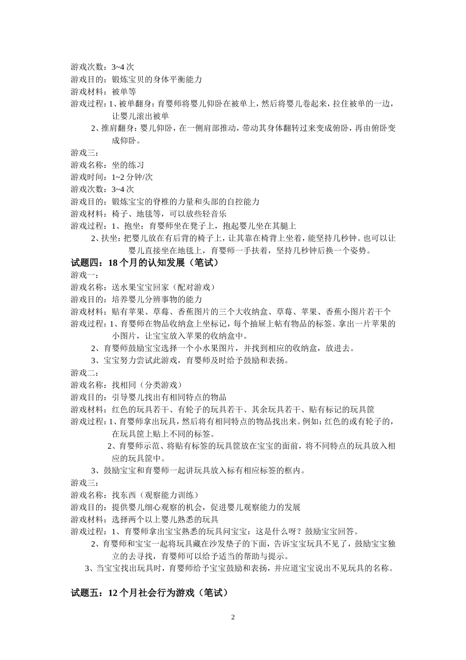 修定中级育婴师 技能答案_第2页