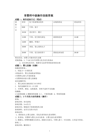 修定中级育婴师 技能答案