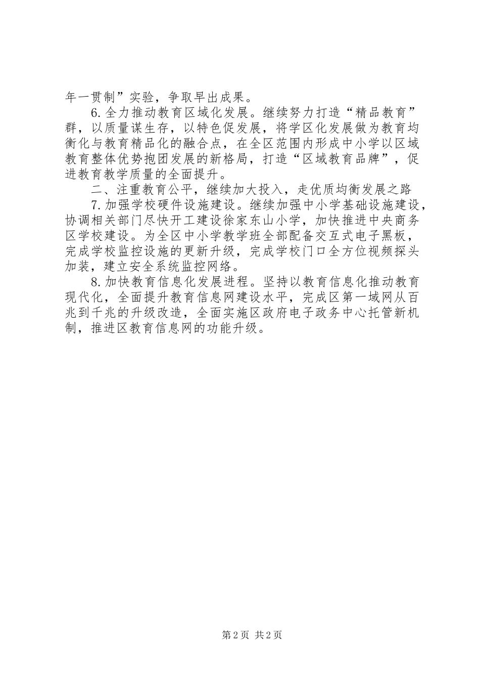 区教体局下半年工作计划 _第2页