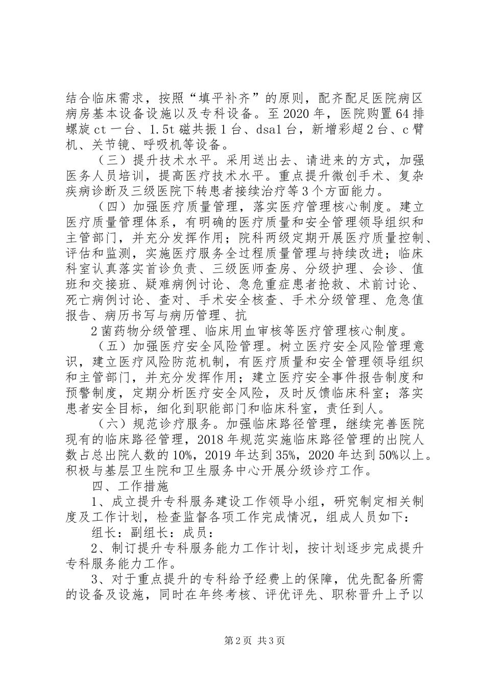 市人民医院XX年提升专科服务能力工作计划 _第2页