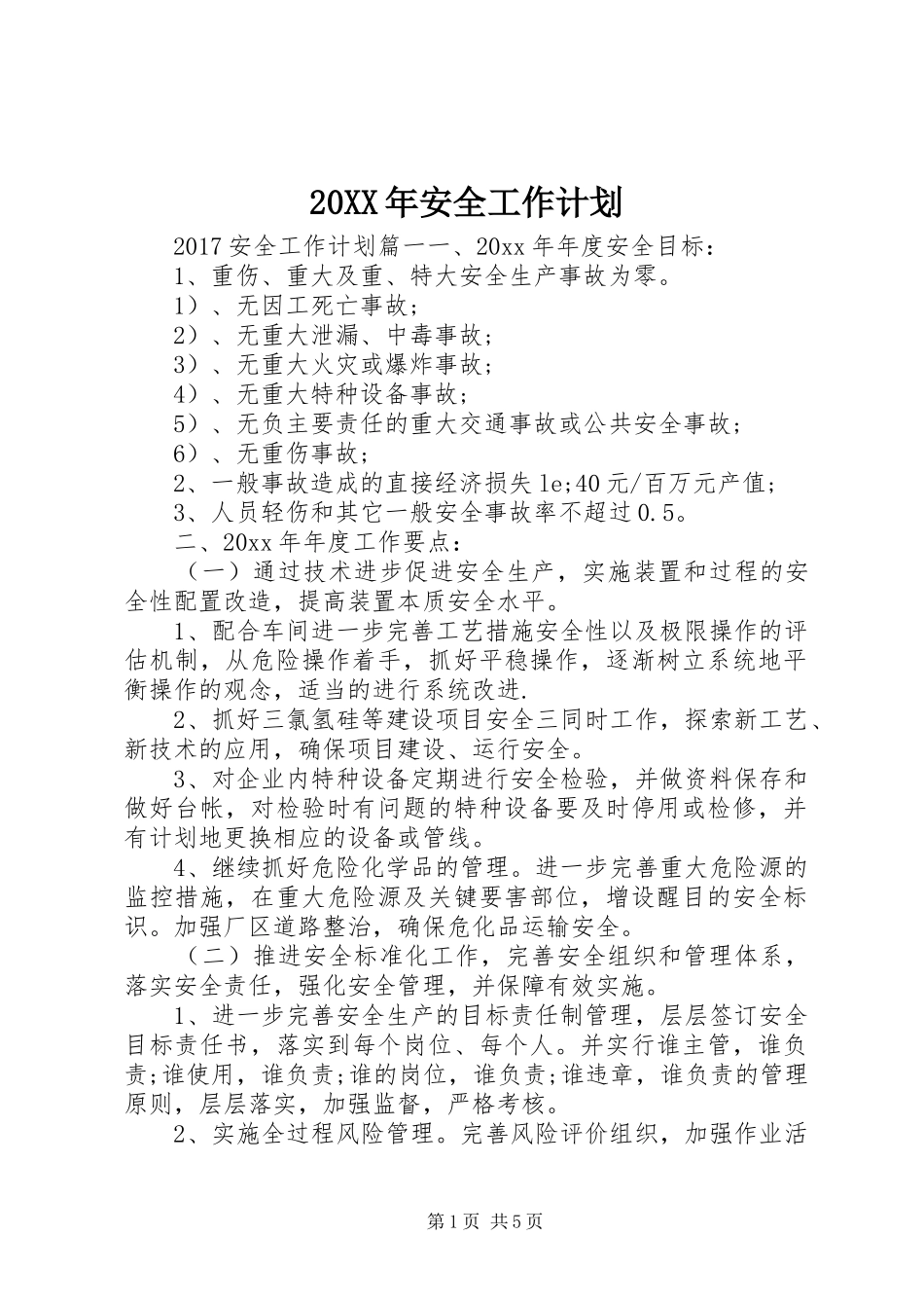 20XX年安全工作计划 (6)_第1页