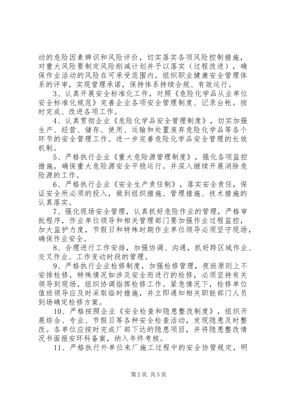 20XX年安全工作计划 (6)_第2页