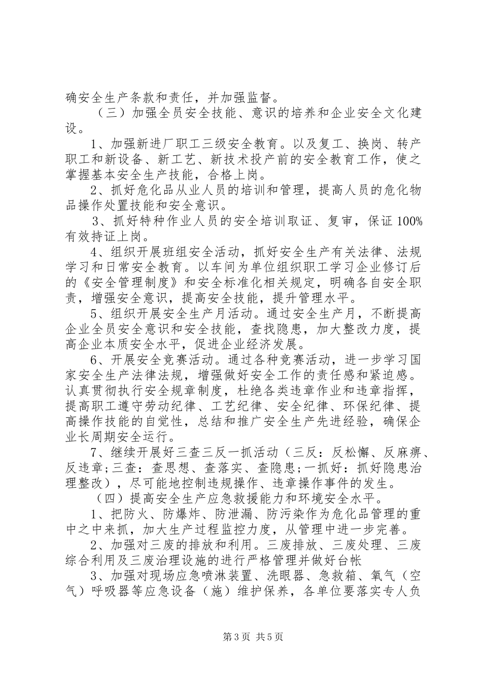 20XX年安全工作计划 (6)_第3页
