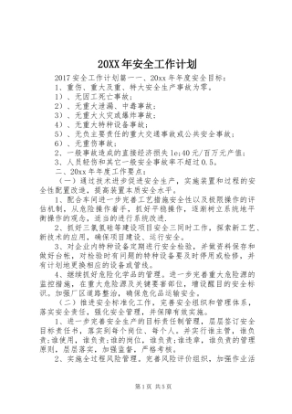 20XX年安全工作计划 (6)