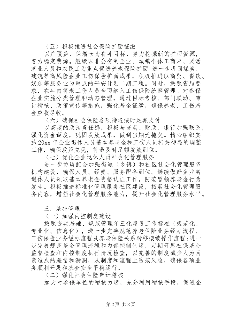 XX年社保工作计划 _第2页
