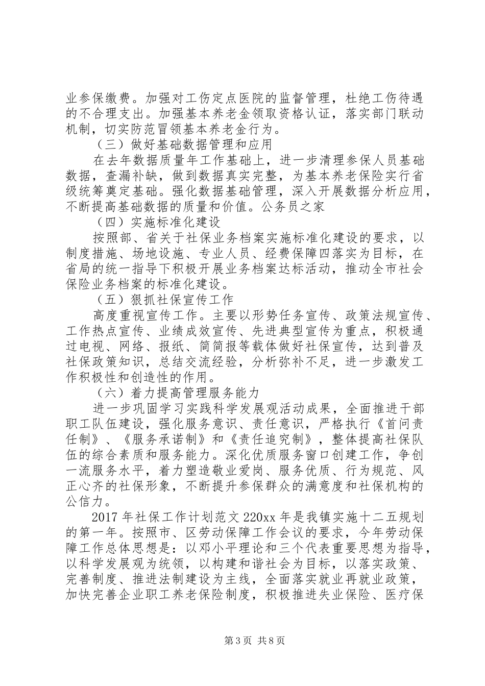 XX年社保工作计划 _第3页