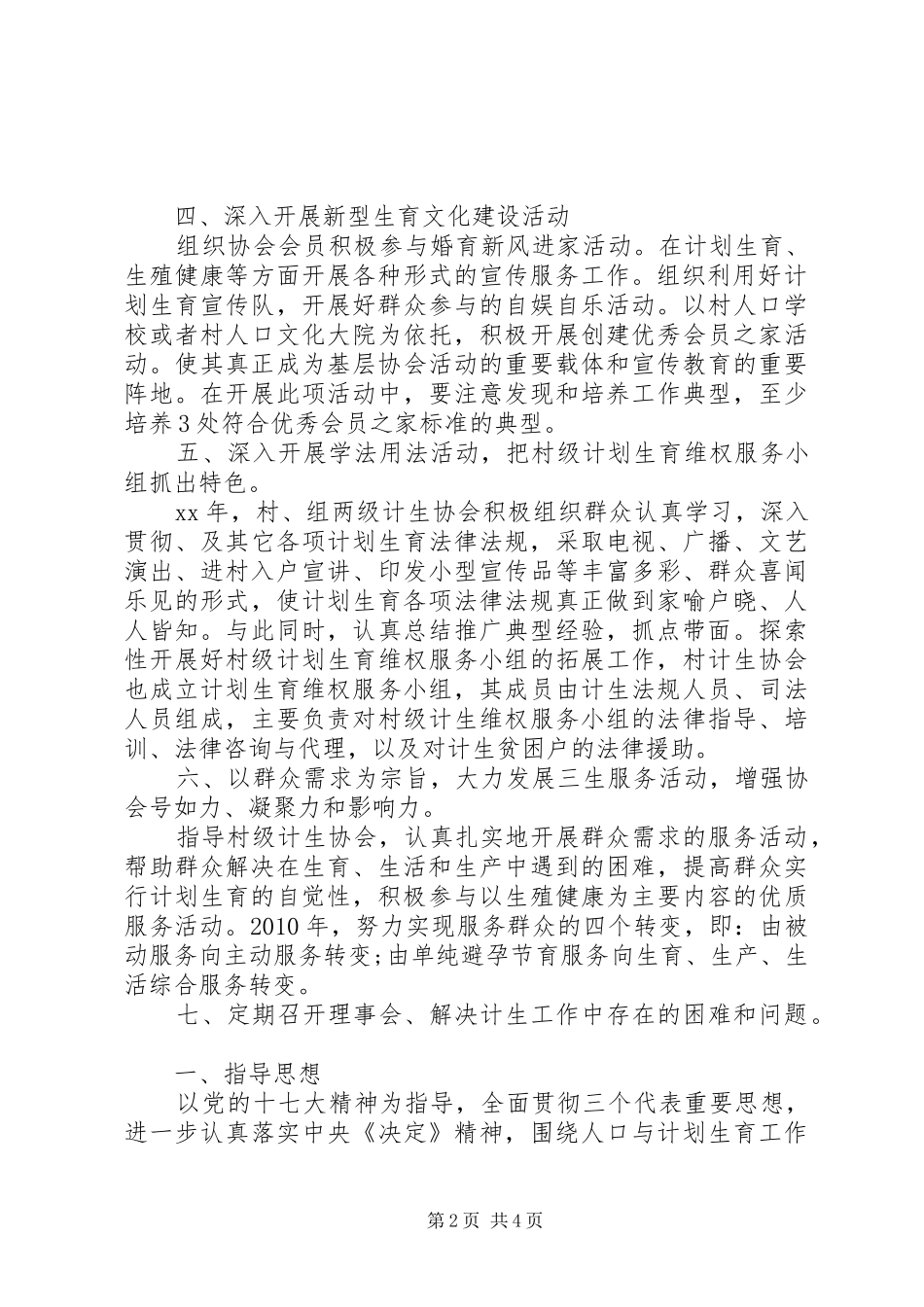 20XX年计生协会工作计划 (6)_第2页