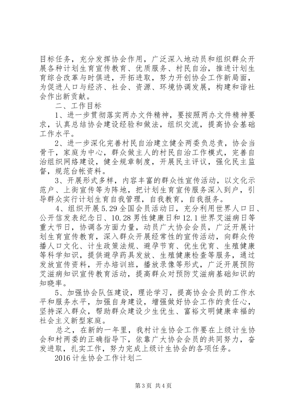 20XX年计生协会工作计划 (6)_第3页