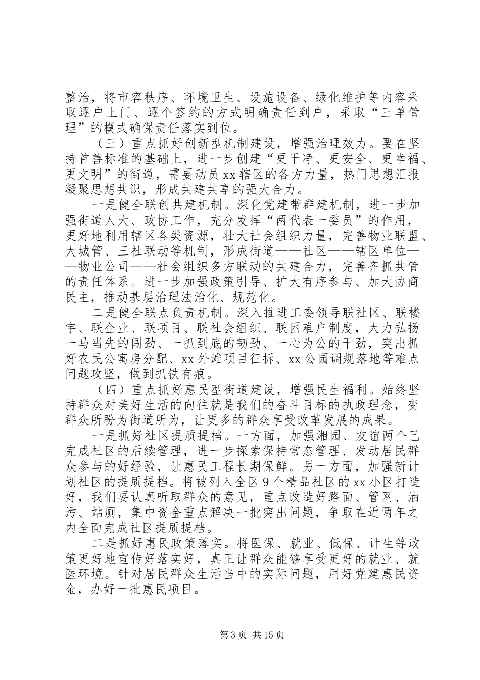 社区20XX年工作计划范文4篇_第3页