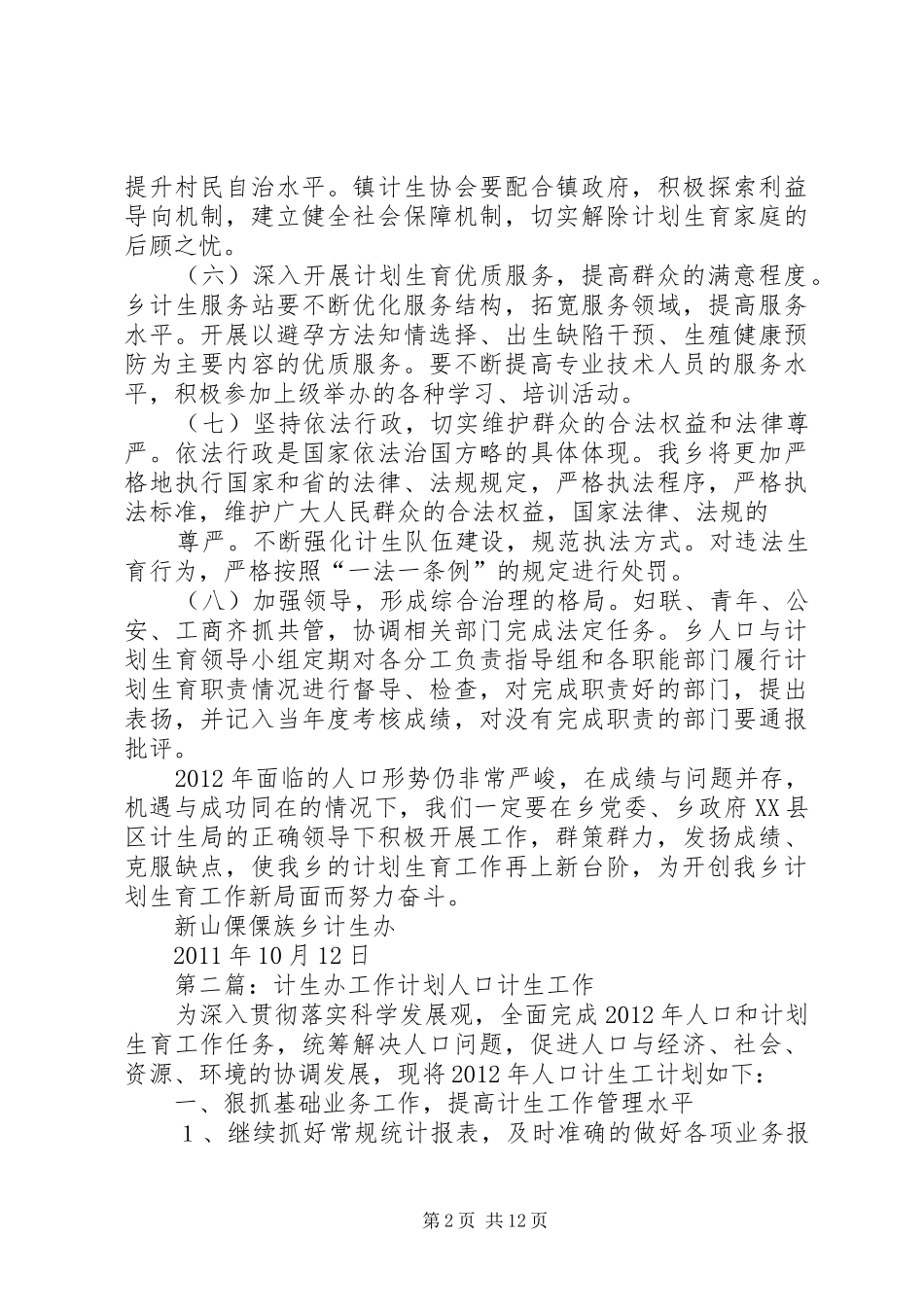 计生办工作计划 _第2页