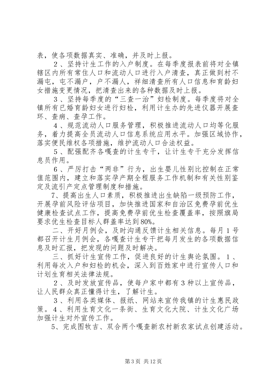 计生办工作计划 _第3页