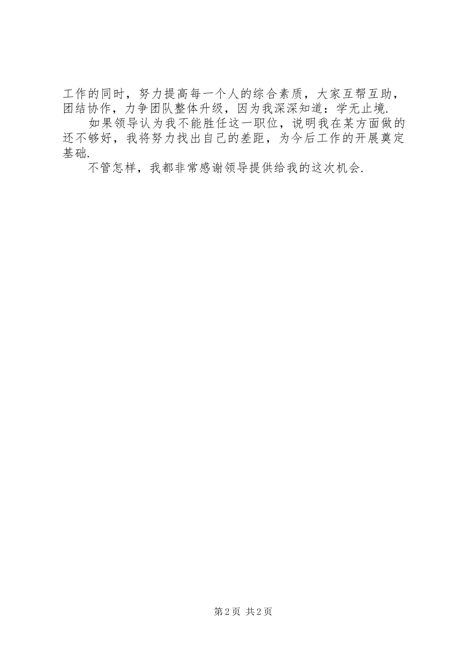 统计岗位竞聘演讲稿范文_第2页