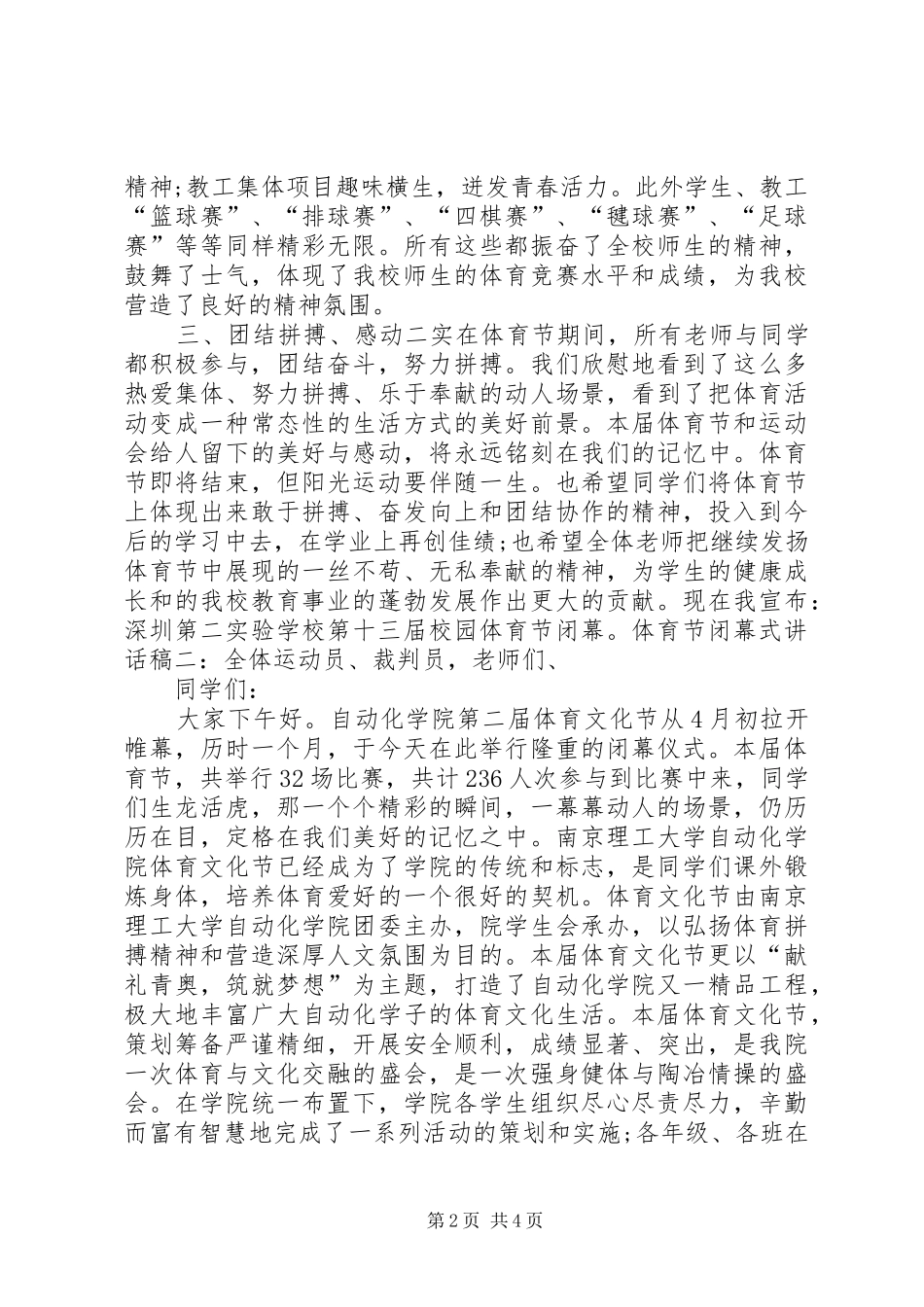 体育节闭幕式讲话稿_第2页