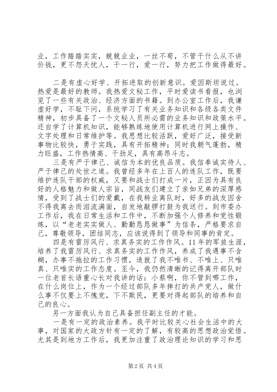 竞聘演讲稿(四)_第2页