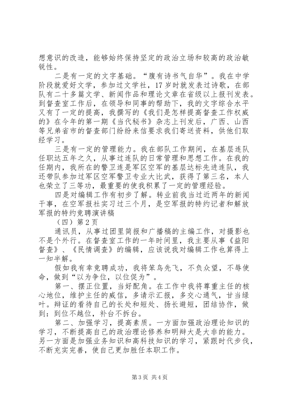 竞聘演讲稿(四)_第3页